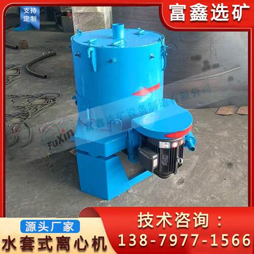 小型水套式离心机 尼尔森离心选矿设备 岩金尾矿富集分选机