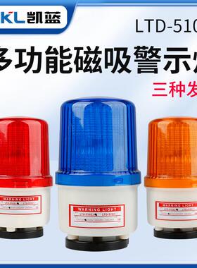 LTD-5102J磁吸式声光报警器闪烁灯指示灯闪光警示灯吸顶220v24v