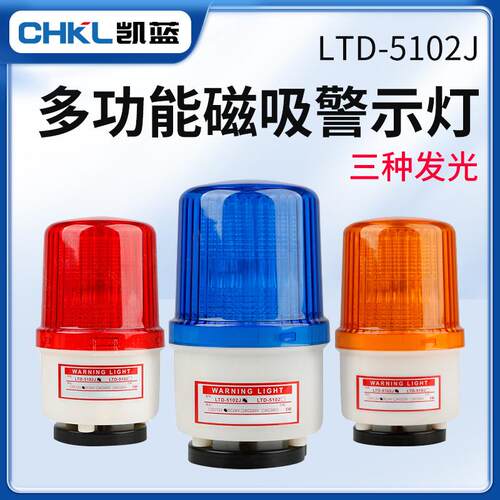 LTD-5102J磁吸式声光报警器闪烁灯指示灯闪光警示灯吸顶220v24v