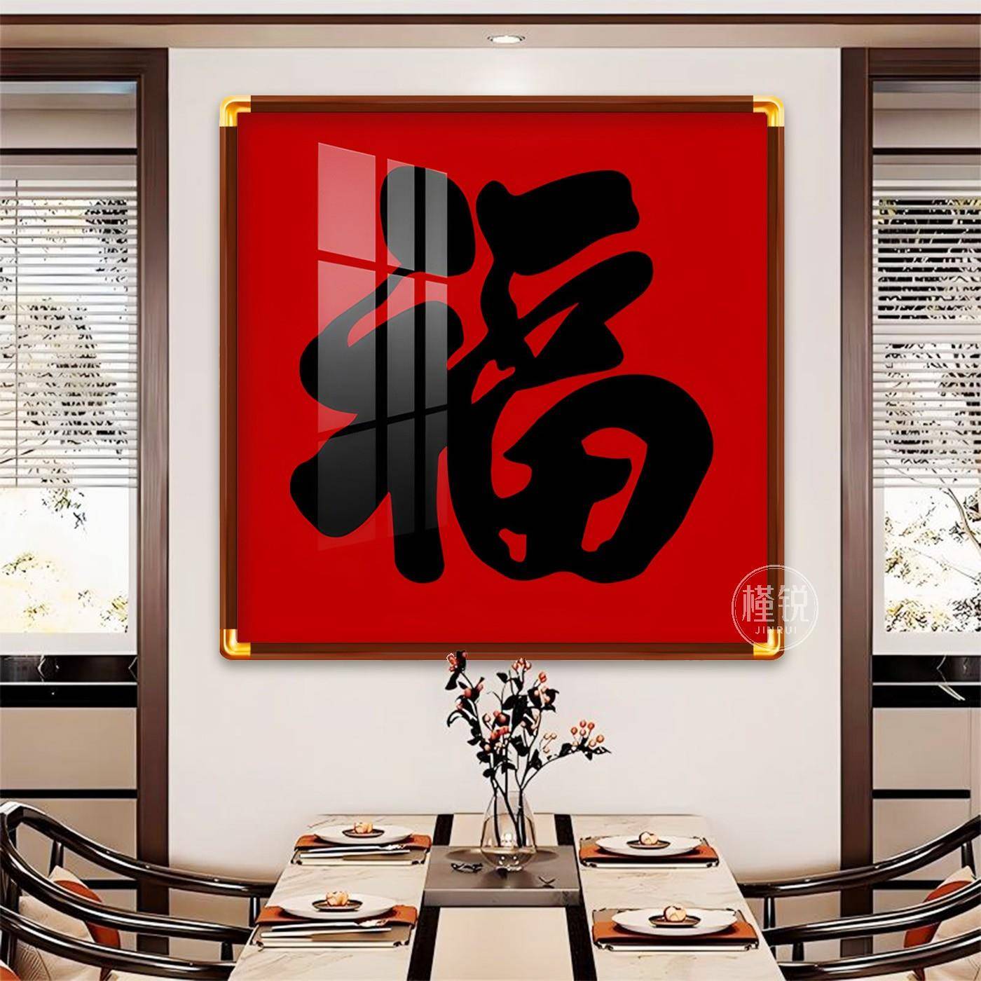 康熙福字挂画进门玄关装饰画百福图过道走廊餐厅茶室壁画新中式画