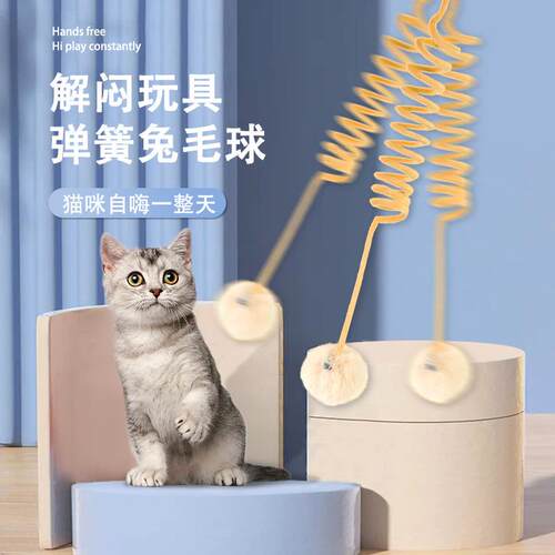 跨境宠物猫咪玩具自嗨猫咪毛绒弹簧球逗猫棒可悬挂拉伸逗猫玩具