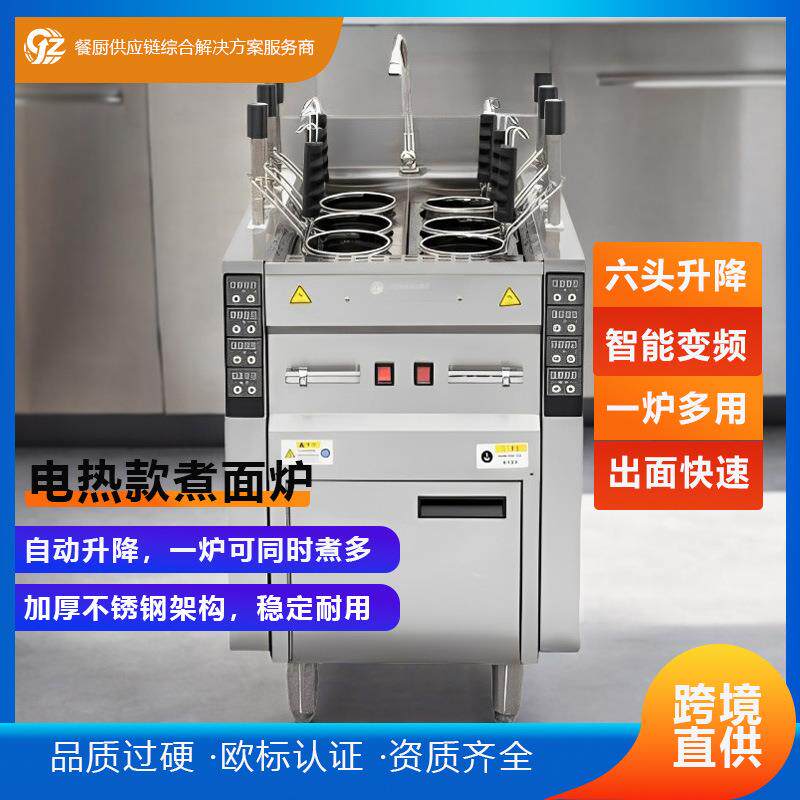 多功能煮面炉商用煮面锅汤粉炉电热6头自动升降智能变频煮面炉
