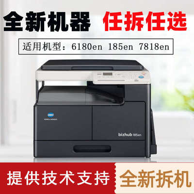 全新美能达6180en 185en 7818en主板电源板套鼓定影器面板纸盒