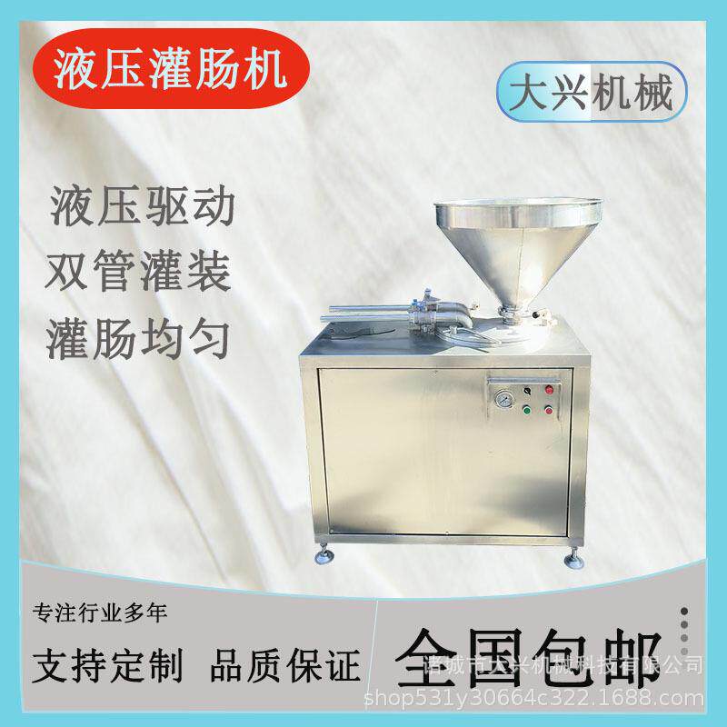商用全自动液压灌肠机纯肉肠腊肠玉米肠灌装机猪肉灌肠设备
