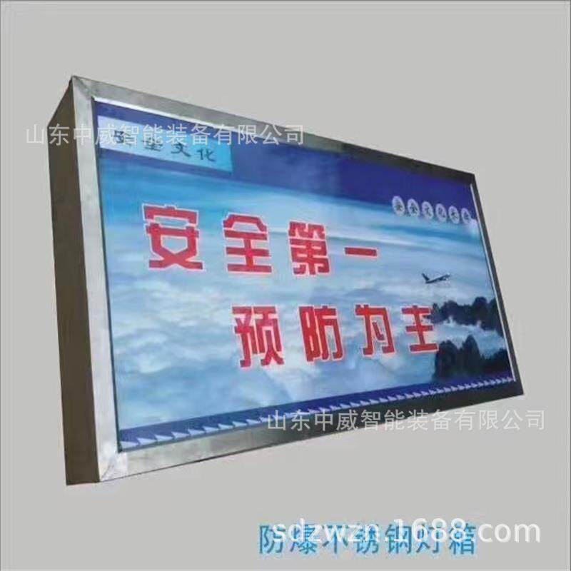 煤矿LED防爆灯箱 不锈钢彩色宣传灯箱 矿用防爆不锈钢灯箱