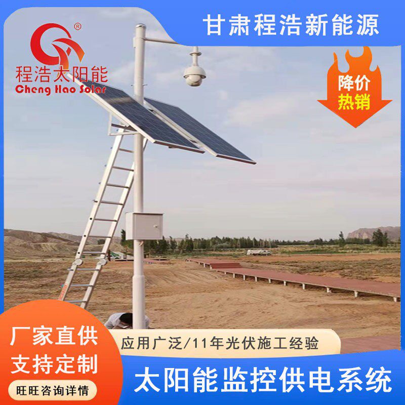 甘肃张掖酒泉兰州太阳能监控供电系统太阳能监控