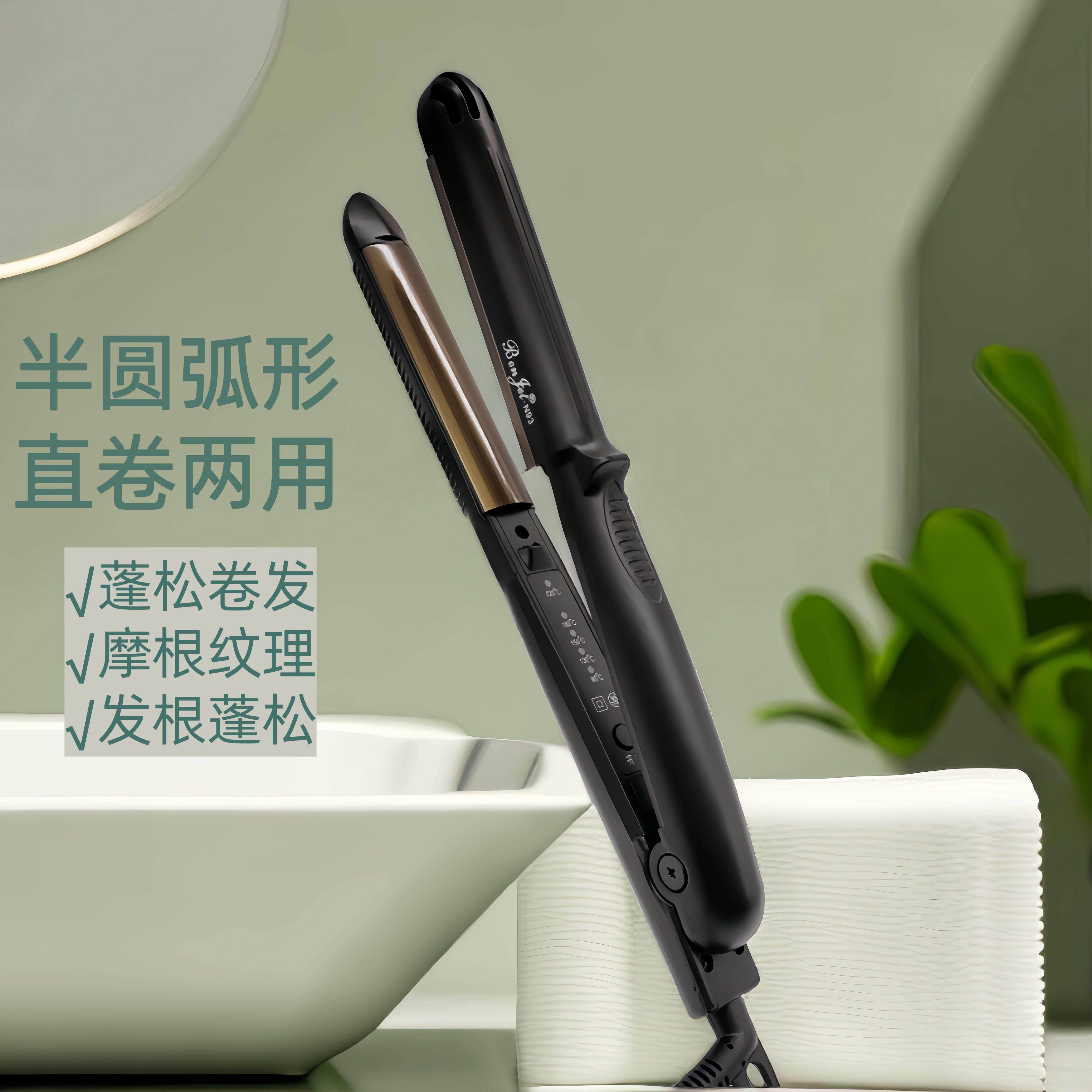 奔杰弧形夹板弧度凹凸浏海美发专用卷发棒半圆蓬松内扣拉直板