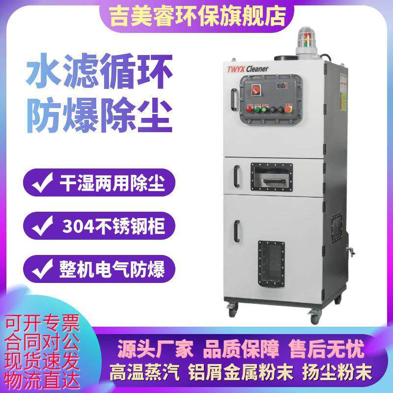 激光切割雕刻烟雾粉末碎屑收集脉冲集尘器石墨面粉扬尘防爆除尘器