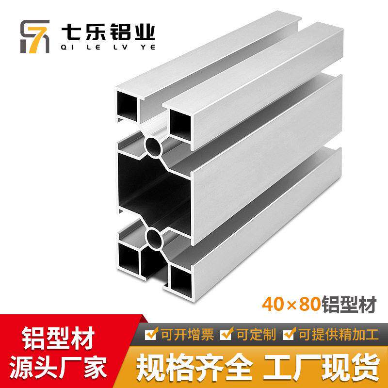 4080铝型材工业自动化铝合金台支架流水线4080铝材氧化铝材
