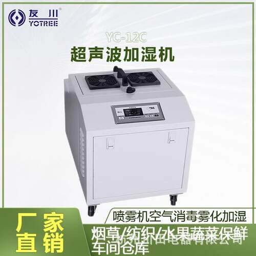 超声波加湿机12公斤大型喷雾机车间工厂水果蔬菜保鲜空气加湿机