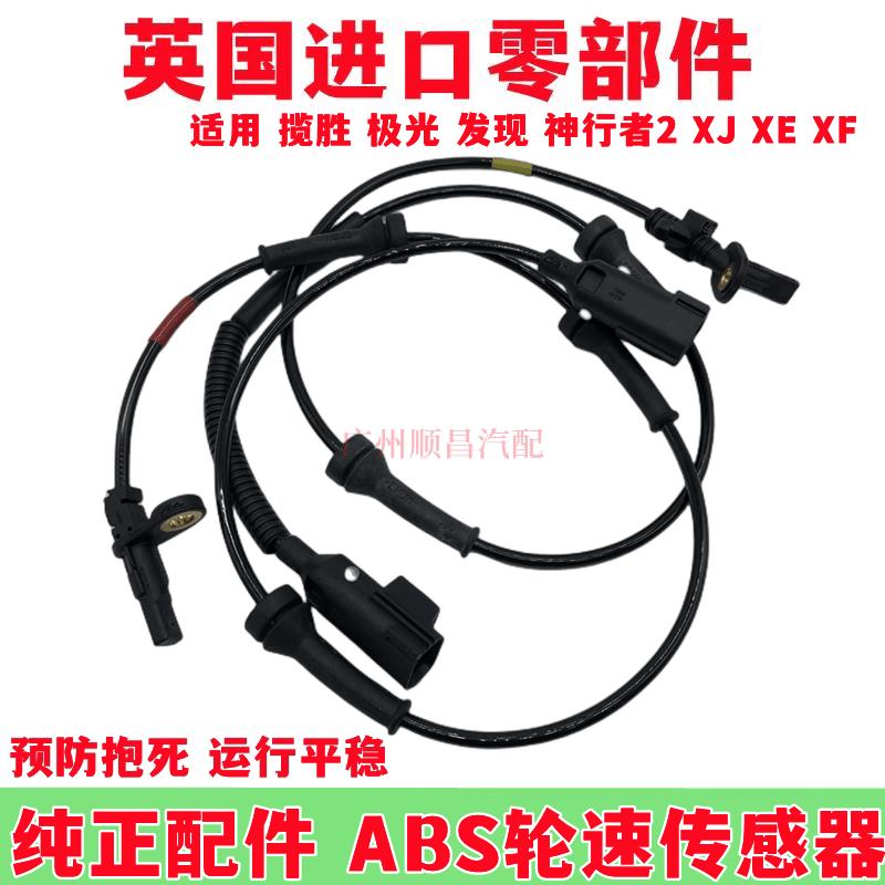 适用路虎揽胜 极光 发现3/4 神行者2捷豹前后ABS感应线轮速传感器