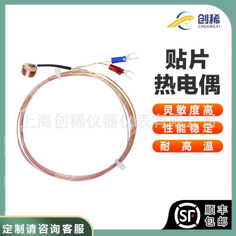 贴片式热电偶 K/T/S型 自粘薄片测温线感温线温度传感器厂家直供