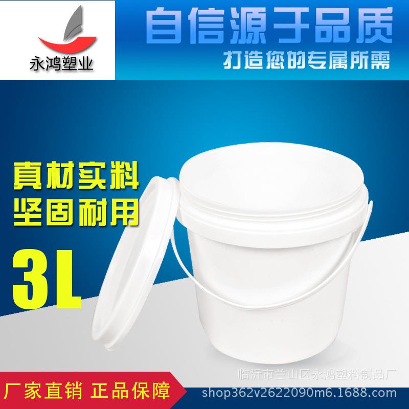 3L塑料桶PP包装桶3升带盖密封桶防水涂料桶乳胶桶胶水桶圆桶酱桶