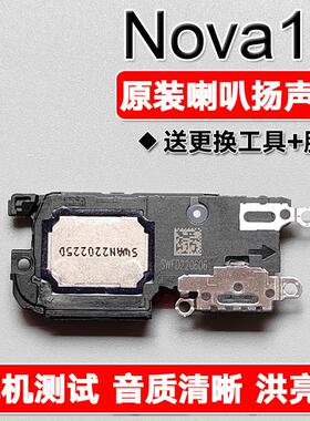 适用于华为 nova10 原装喇叭总成扬声器手机免提响铃声音NCO AL00