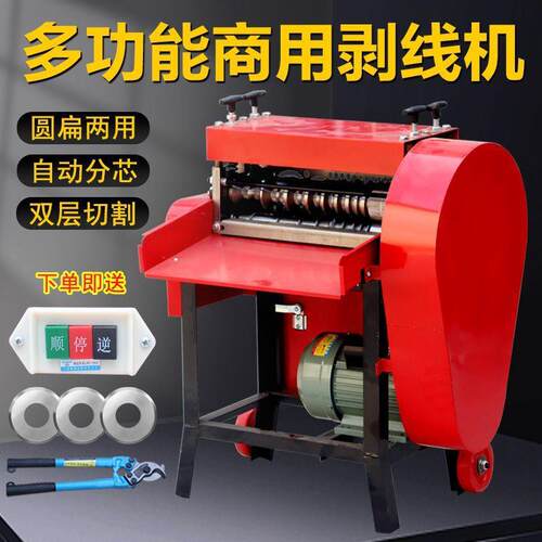 全自动剥线机废铜线剥皮机家用扒皮机小型电动电缆线去皮机拔线机