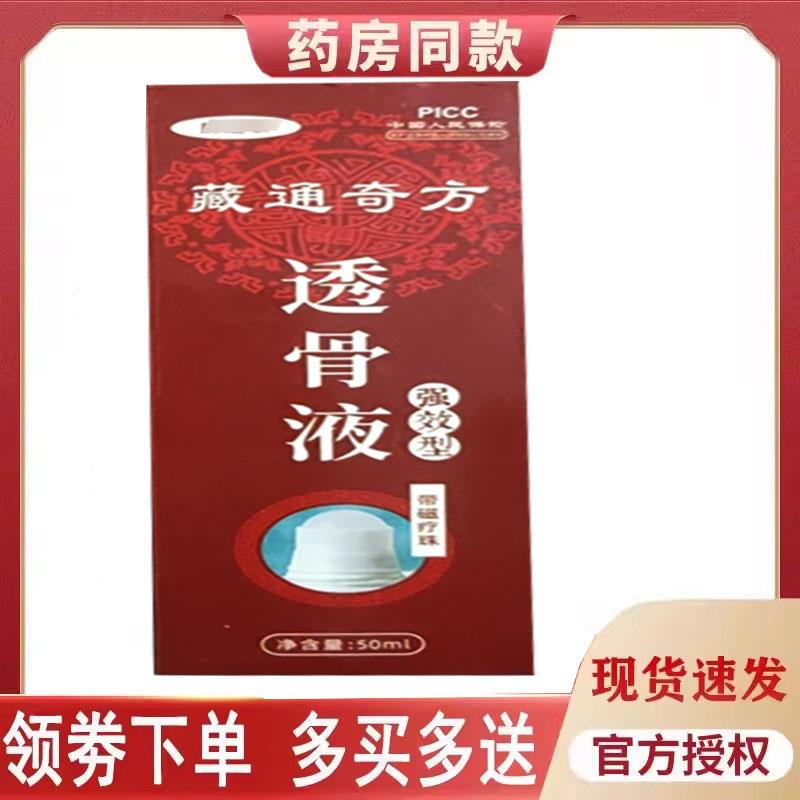 噜噜鼠正品藏通奇方透骨液强效型带磁疗珠天猫旗舰官方授权店铺