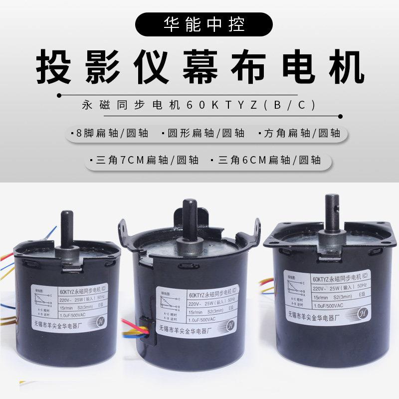 羊尖投影仪幕布电机60KTYZ永磁同步电机B/C圆形方壳八角电动马达