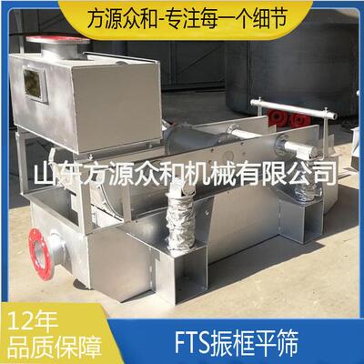 FTS、低频振框筛  造纸设备自清洗振框筛 平框振动筛 振框跳筛