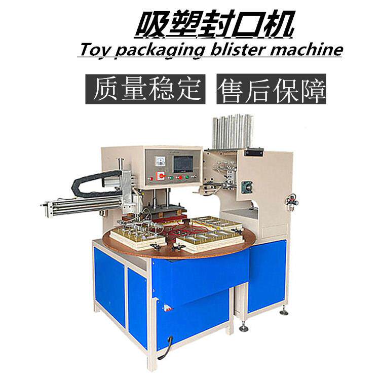 4工位PLC控制纸卡吸塑包装封口机