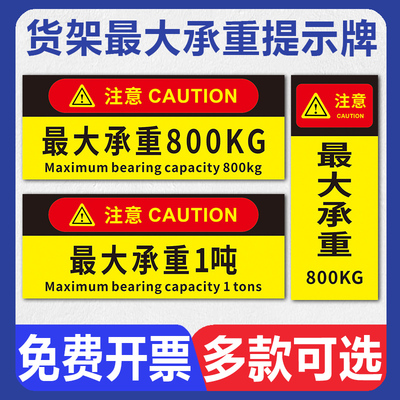 货架横梁承重标识牌 车间仓库货架注意承重1吨温馨提示牌磁性磁吸