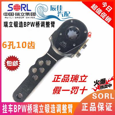 适用于瑞立挂车BPW桥刹车调整臂富华沃胜桥赛夫桥6孔10齿调整臂