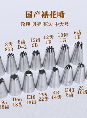 多齿裱花嘴玫瑰贝壳挤花2D853D42D436B4B1E1G1B1M2C195D66E18 299