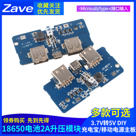 18650电池3.7v转5v2a升压模块diy充电宝移动电源主板type-c接口