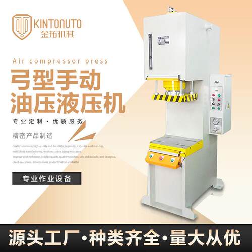 KTCQD弓形手动油压力机校直机单柱单臂液压机冲孔轴承液压机