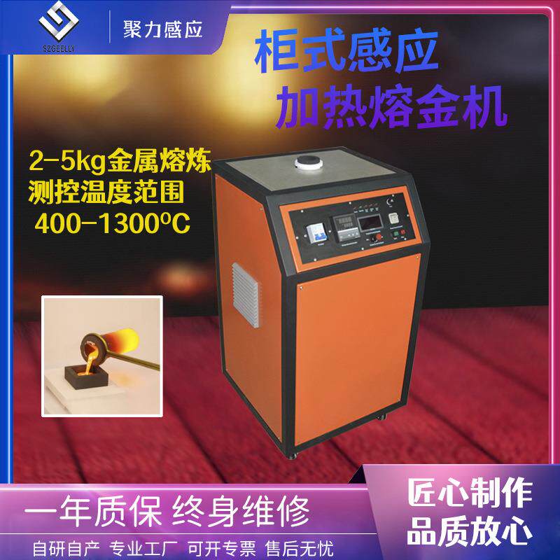 厂家直供5KG黄金高频感应熔炼炉金银铜不锈钢冶炼一体式操作方