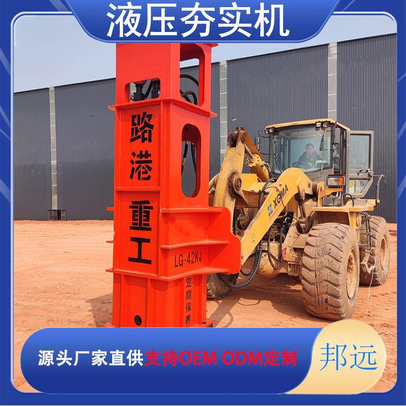 装载机高速液压夯实机挖掘机强夯锤大型路基地基强夯机铲车打夯机