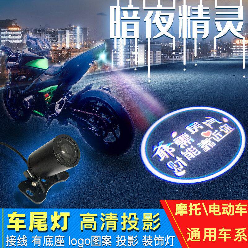 摩托 托电动车尾汽车尾防追尾警示灯高清接线 线标图案照地改装饰