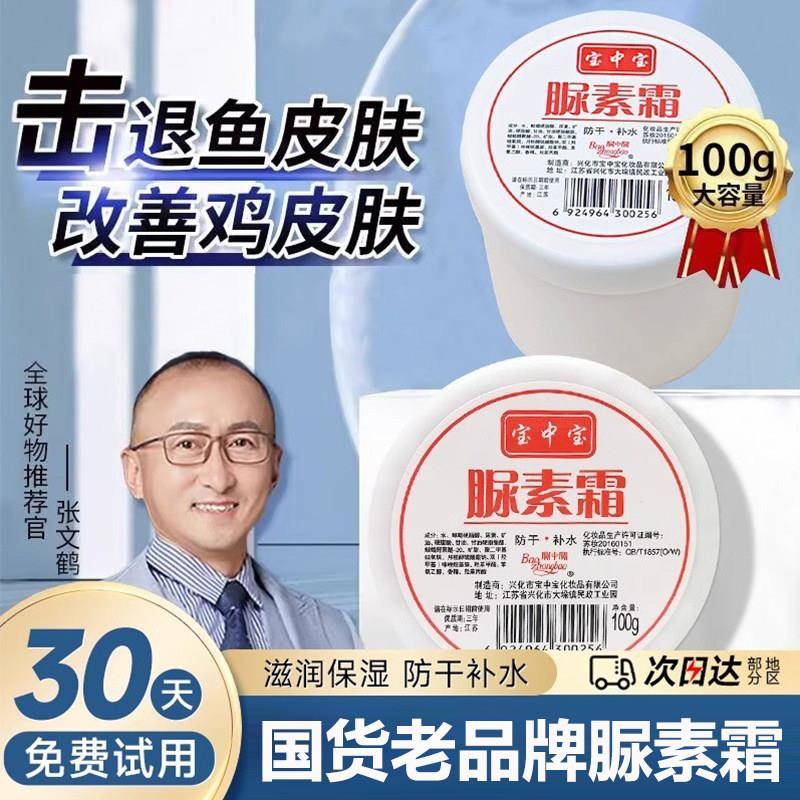 宝中宝尿素霜维他命E乳液身体乳改善鸡皮肤手足粗糙滋润保湿保湿