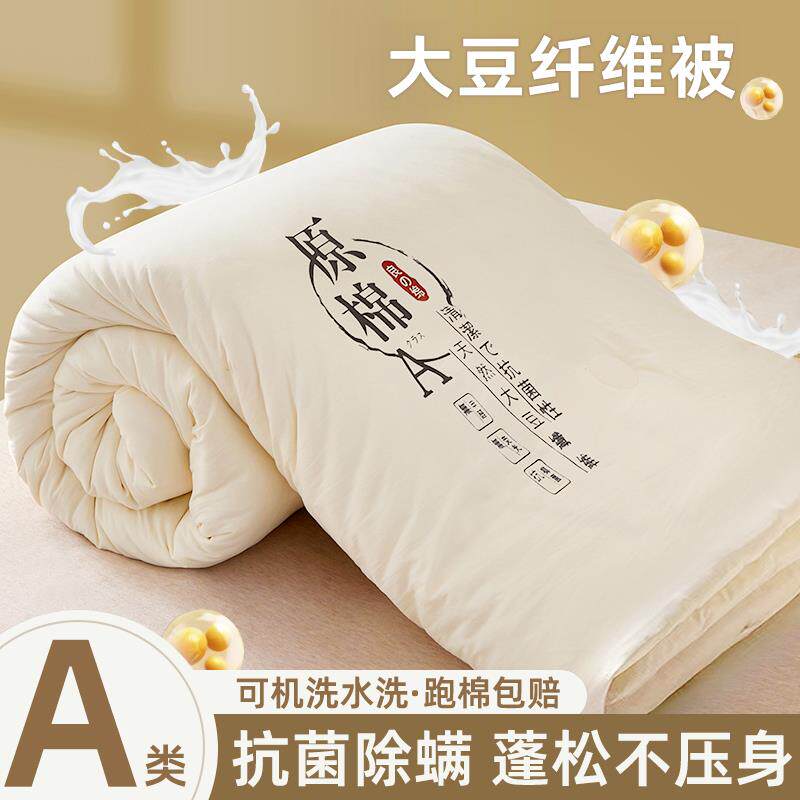 全棉大豆纤维被子棉被原棉春秋纯棉8斤a类冬季秋冬被加厚冬天被芯