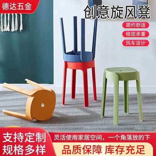 塑料凳子家用可叠放旋风凳简约客厅餐桌圆凳便携风车凳创意板凳