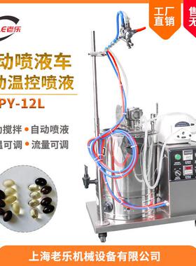 包衣机配套喷液车包衣原料喷雾器小型喷液车糖衣机喷枪自动喷涂