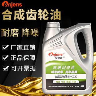 460 安捷斯合成齿轮油SHC150 320 220 680工业极压耐磨齿轮油 100