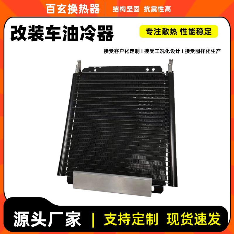 改装车油冷器平行流微通道铝合金发动机油散热器冷却器平行流高效