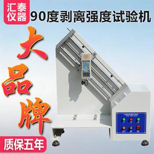 90度剥离强度试验机不干胶撕力测试台表面牢度铝铜箔粘着力实验仪