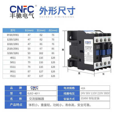 丰驰电气交流接触器CJX2-4011 220V380V110V24V低压接触器85%银点