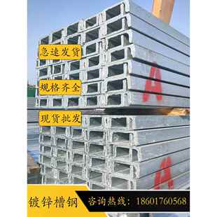 热镀锌槽钢U型钢材8工字钢10号C12国标Q355B角铁支架凹导轨滑轮