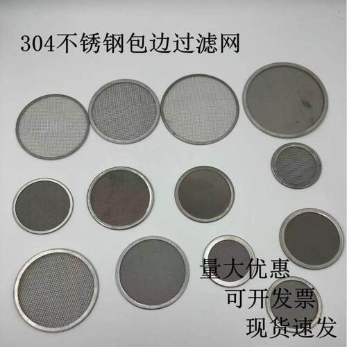304不锈钢包边过滤网片圆形超细多层金属冲压滤片耐高温腐蚀滤网