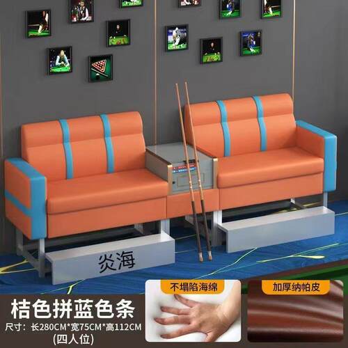 台球沙发台球踏厅专用观球沙发球高脚休闲茶几厅椅组1合观球椅