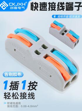创客PCT快速接线端子二进二出电线连接器SPL-2插拔导线分线并线器