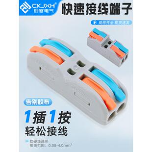 创客PCT快速接线端子二进二出电线连接器SPL 2插拔导线分线并线器