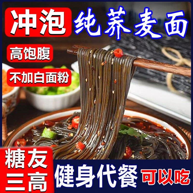 冲泡纯荞麦面免煮即食黑苦荞面条代餐低脂无糖精低脂粗粮芥麦凉拌