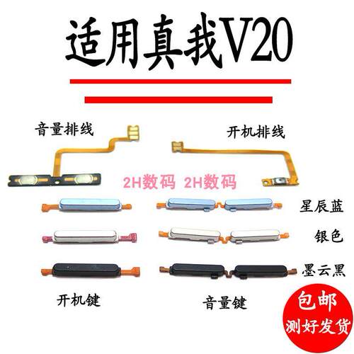 适用於真我 realme V20开机键 realmeV20开机音量排线按键开关
