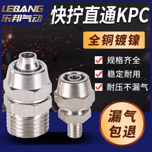 铜外螺纹快拧接头气动PC4气管6 8 10 12 16-01/02 03 3/8 04锁母