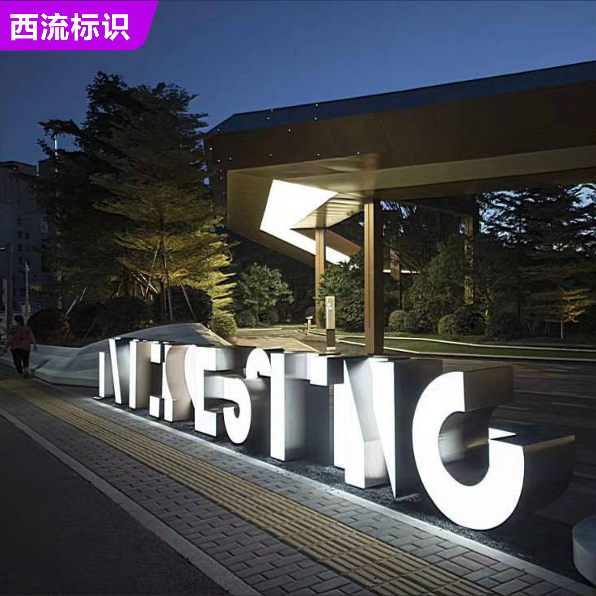 户外大型立体字发光亚克力灯箱字景区地产商场不锈钢景观字斜坡字