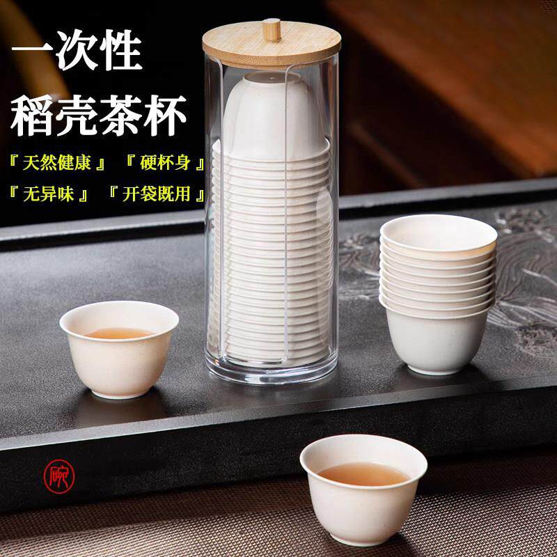 稻壳一次性水杯硬壳功夫茶杯小号便携式茶具办公家用喝茶杯加厚