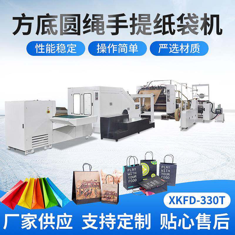 全自动方底纸袋机食品圆绳手提袋机打断式咖啡奶茶礼品纸袋机